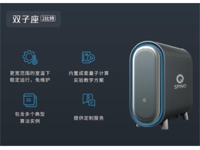 天心深圳量旋 桌面型核磁量子计算机