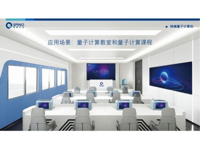 天心深圳量旋 便携式核磁量子计算机